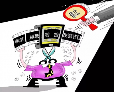新浪视频、爱奇艺等因提供恶搞视频被罚