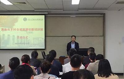 恩施市乡村全域旅游创新培训班在武汉大学开班