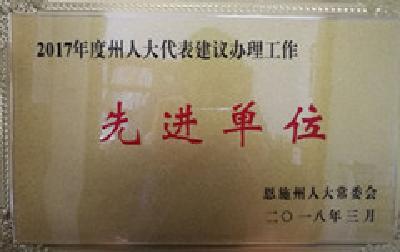 州发改委2017年度建议提案办理工作实现“双丰收”