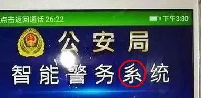 注意！这个警察都不知道的