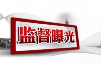 点名道姓曝光！鹤峰通报一季度脱贫攻坚重点工作问题5类59个