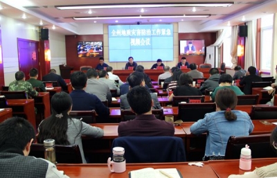 全州地灾防治工作紧急会议召开