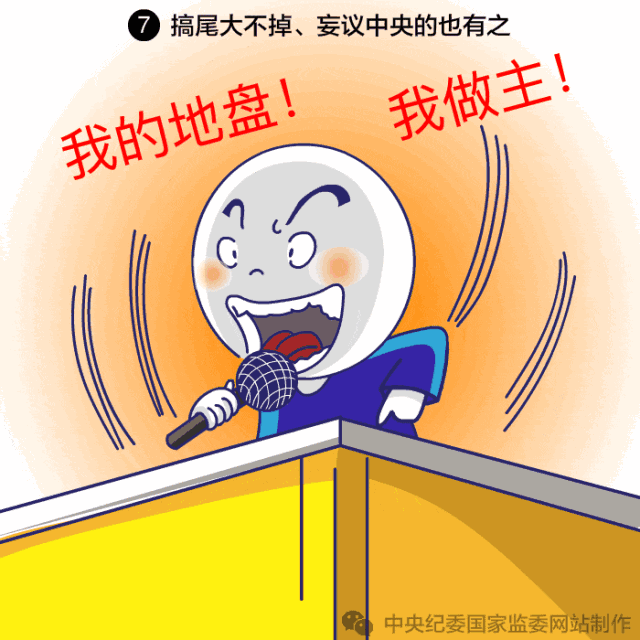排斥异己、拉帮结派、封官许愿…中纪委给这7种人画像!
