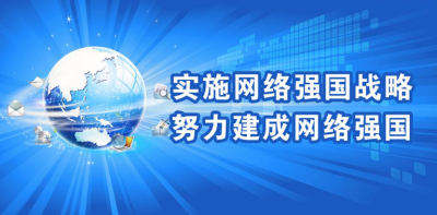汇聚起建设网络强国的磅礴力量——习近平总书记在全国网络安全和信息化工作会议上的重要讲话引起热烈反响