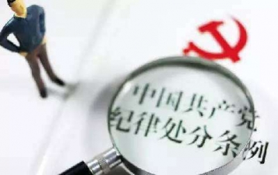 中纪委一季度通报80余名干部违纪信息，涉及9名中管干部