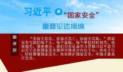 重要论述摘编