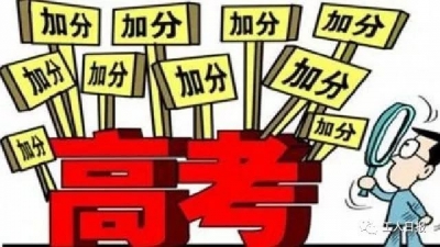 提醒 | 事关高考，这些词千万别提了！一旦发现严肃处理！
