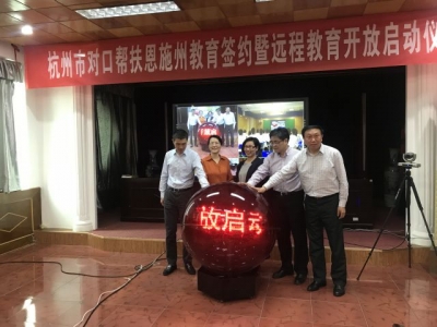 杭州市25所高中学校结对帮扶恩施州25所高中学校