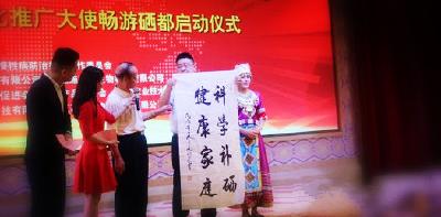恩施将5.17定为“世界硒都·全民科学补硒日”