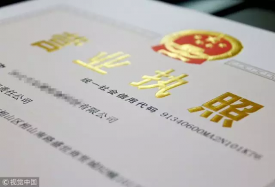 开办个企业要多久？国务院要求：8.5天以内！