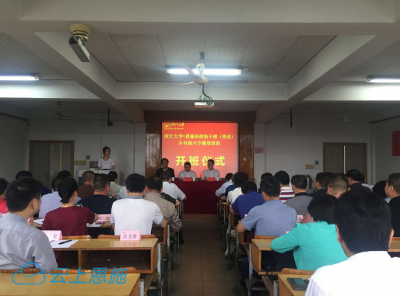 全州政协干部（委员）乡村振兴专题培训班在浙大开班