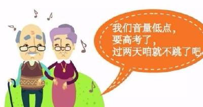 高考中考即将来临 恩施州城一小区发通知 大妈停跳广场舞