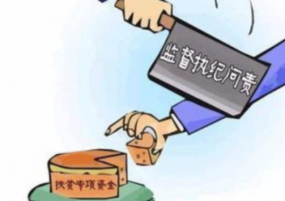 省改革简报关注恩施州扶贫领域监督执纪问责工作