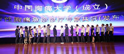 “中国胸痛大学”将更名