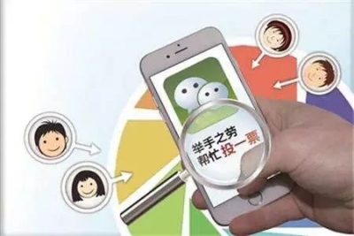 朋友圈被各种帮孩子拉票刷屏？教育部门发文：不许了！