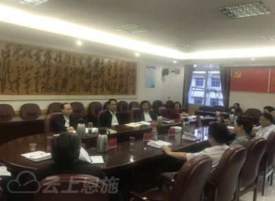 恩施州政协两级党组开展集中学习研究相关事项