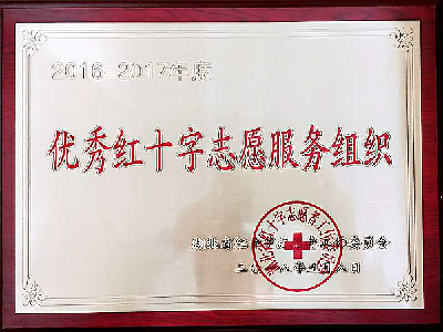 我州红十字志愿服务获嘉奖