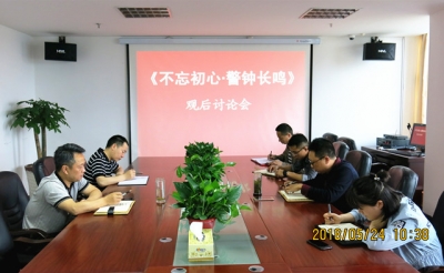 州移民局组织观看警示教育片《不忘初心 警钟长鸣》