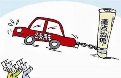 宣恩开展公务用车专项督查 严防“车轮上的腐败”