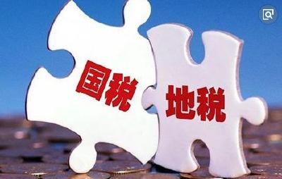 国地税合并启幕 全国省级新税务机构统一挂牌