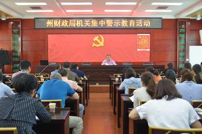 州财政局组织全体机关干部集中观看廉政警示教育片