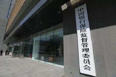 银保监会发布新版《精算报告》 进一步强化人身险公司负债监管 