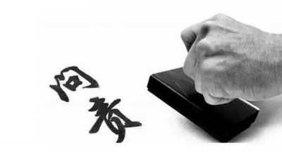 因贫困户识别不精准，这里有十余人受处分
