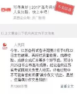 朋友圈疯传的高考满分作文、零分作文，是真的吗？