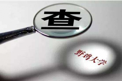 各地高考分数线公布 这些“野鸡大学”要警惕！