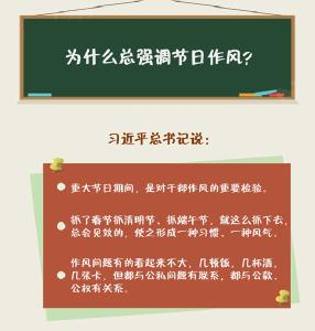 党员领导干部如何过节？习近平总书记的这堂课你必须听