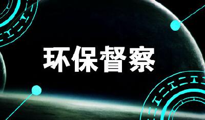湖北省第四环境保护督察组向恩施州反馈督察情况