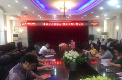 州中心医院分批次组织观看警示教育片