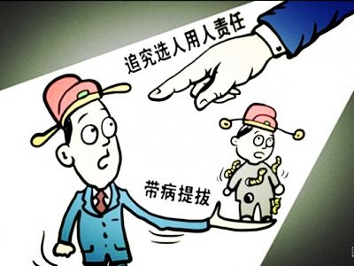 来凤县：严把“三关” 筑牢干部“带病提拔”防火墙