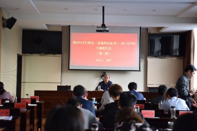 新时代湖北（恩施州农业局）讲习所专题报告会开讲