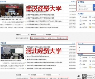 武汉经贸大学?假的!网站内容全部克隆河北经贸大学