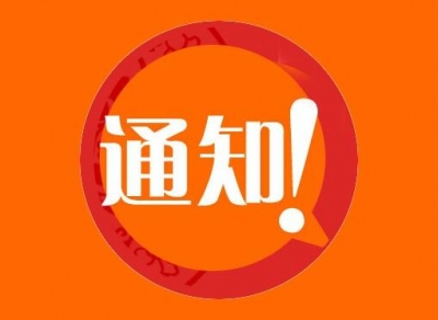 中共中央办公厅 国务院办公厅印发《关于推荐改革开放杰出贡献表彰人选的通知》