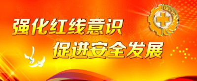恩施州“安全生产月”活动启动