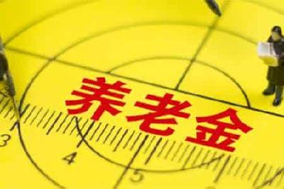 国务院印发通知 决定建立养老保险基金中央调剂制度