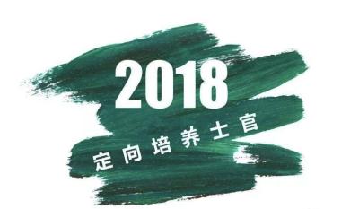 恩施男娃看过来！湖北招定向培养士官940名