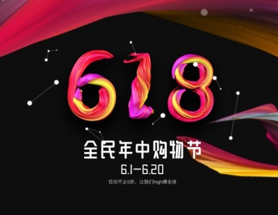 国家市场监管总局：“6·18”网络促销不得先涨价再打折