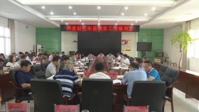 柯东海督导巴东县脱贫攻坚补短板工作