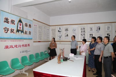恩施州中心医院举办廉政书画展传播廉洁正能量