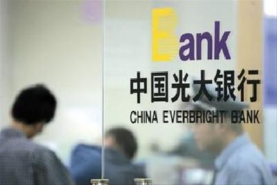 光大银行成立汽车金融事业中心