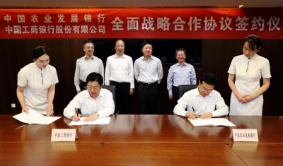 农发行与工行携手探索服务国家重点战略合作机制
