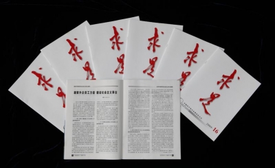 习近平致信祝贺《求是》暨《红旗》杂志创刊60周年