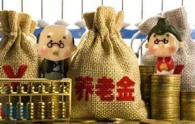 确保养老金按时足额发放 官方又出“大动作”！