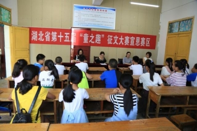 宣恩中小学生参加“童之趣”杯征文大赛