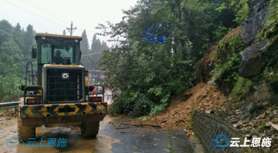 滚动更新！咸丰一公路塌方地段顺利疏通