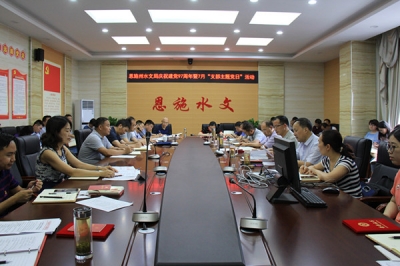 恩施州水文局开展庆祝建党九十七周年暨2018年7月“支部主题党日”系列活动