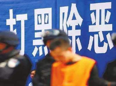 湖北严惩涉黑涉恶腐败和“保护伞” 已处理了26人